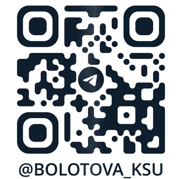 QR-код: Telegram @bolotova_ksu