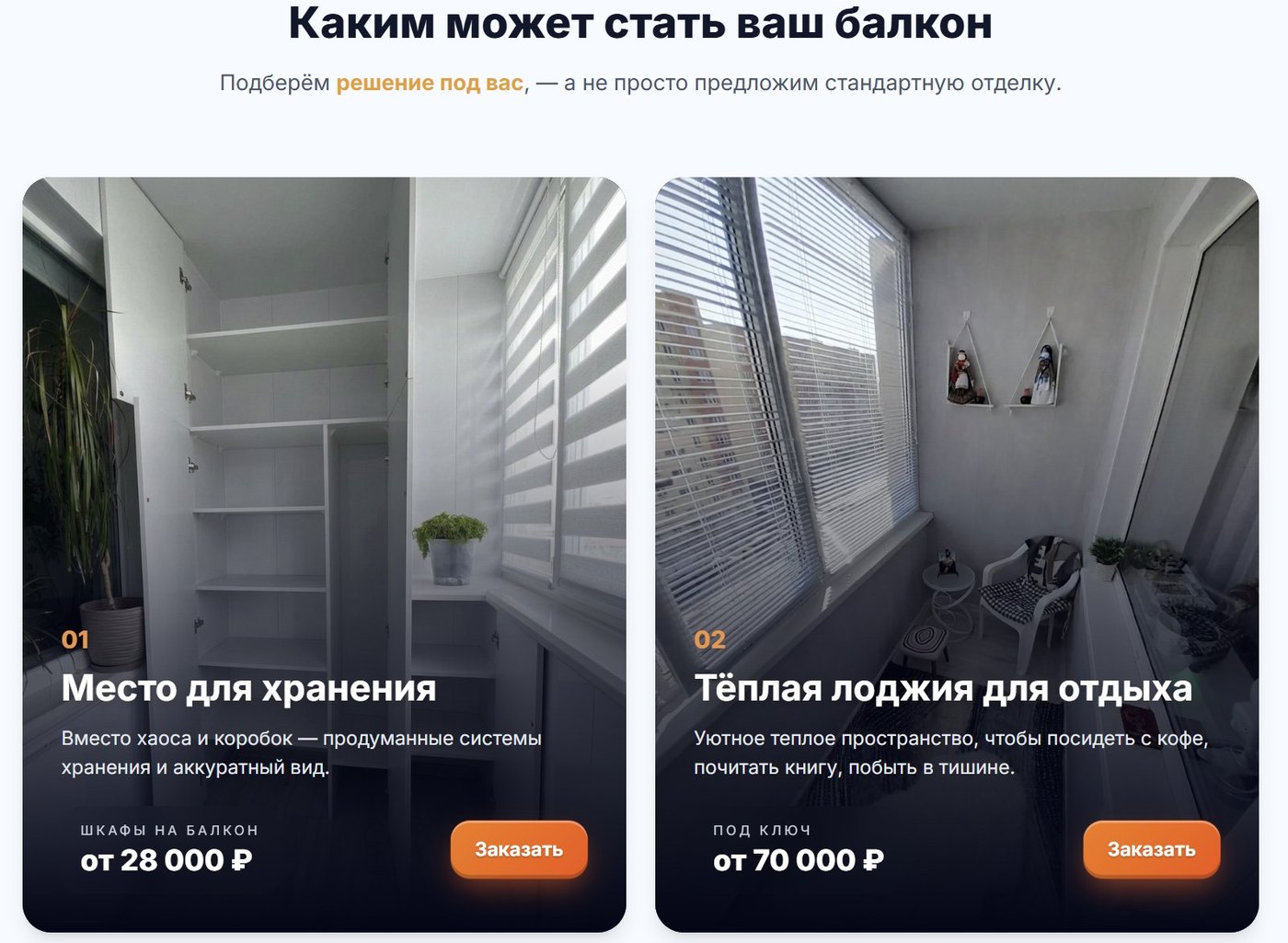 Блок сайта с готовыми решениями для балкона и ценами